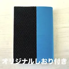 ドット　水色　ブックカバー　ハンドメイド　文庫本サイズ オリジナルしおり付き