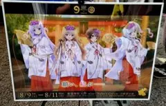蛇窪神社 購入者特典 9-nine- B2ポスター ナイン 黒背景