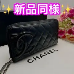 1/10〆‼️大売り✨値下げ不可‼️シャネル カンボン ラウンドファスナー 長財布