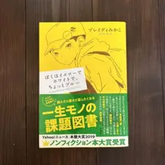 ぼくはイエローでホワイトで、ちょっとブルー