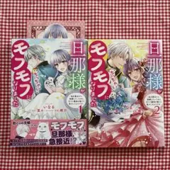 旦那様がちっちゃいモフモフになりました