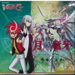 ヴァンガードＧ 月煌竜牙 コモン レアまとめて探します！