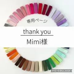 【オーダー】Mimi様＊ヘアクリップ15本（匿名配送）