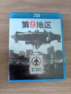 美品 第9地区 Sector 9 Blu-ray
