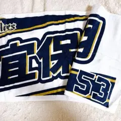 オリックスバファローズ 宜保翔 53 タオル
