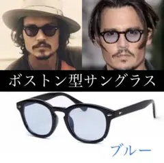 <限定SALE>サングラス トレンド　ボストン型　ブルー　カラーサングラス