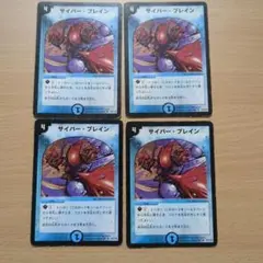 サイバー・ブレイン　初期　4枚