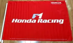F1 ホンダレーシング 特大フラッグ