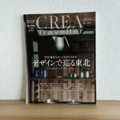 CLEAR・Travelerクリア・トラベラー 2021年No.67