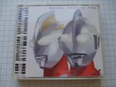 音楽CD 「 ミレニアム　ウルトラマン　ベスト」昭和篇・平成篇　２枚組