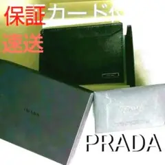 【新品】プラダカードケースレザー PRADA保証カード付 匿名送料込スピード発送
