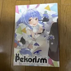 ♢Pekorism ペコリズム バーチャルYouTuber フルカラーイラスト集