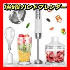 ハンドブレンダー 新品未使用 ミキサー フードプロセッサー 泡立て器 離乳食