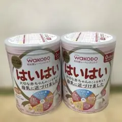 はいはい 和光堂 粉ミルク 2缶