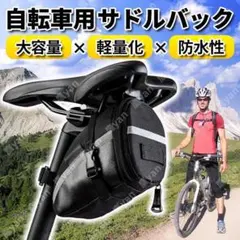 自転車用 サドルバッグ 小物収納 テール リア ポーチ ロード 工具 取付簡単