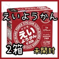 井村屋 えいようかん 2箱 ★未開封