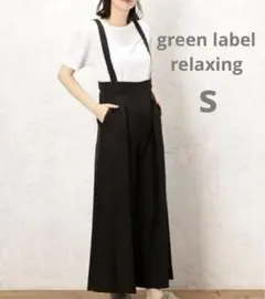 グリーンレーベルリラクシング サスペンダー ハイウエスト ワイドパンツ 36