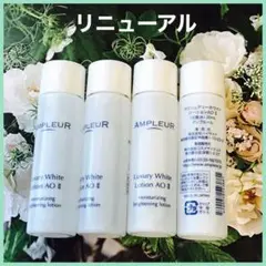 アンプルール ラグジュアリーホワイト ローション 4本×20ml