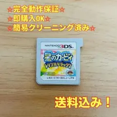 星のカービィ トリプルデラックス 3DS
