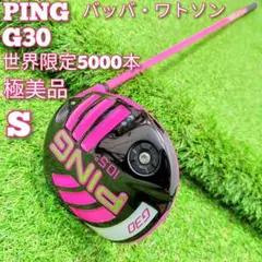 【極美品】ピン　PING G30 バッバ　ワトソン 限定　ドライバー　ピンク バッバ・ワトソン選手 G30「ピンク」ドライバー限定発売！│CLUB