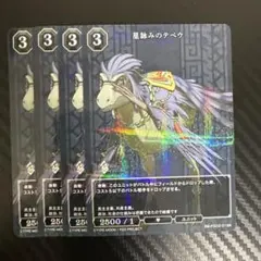 ビルディ　FGO　黒　テペウ　セット