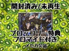 ② うたプリ ライエモ HE★VENS CD ブロッコリー 特典