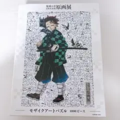 鬼滅の刃 吾峠呼世晴原画展 モザイクアートパズル 1000ピース 61Osc4YeqPL.jpg_BO30,255,255,