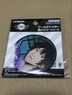 ワートリ 烏丸京介 缶バッジ