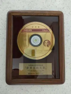 2025年最新】世界名曲大系 丸善創立120周年記念の人気アイテム