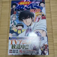地獄先生ぬーべープラス