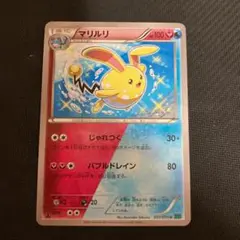 マリルリ(U)(XY11-Br-037-054)｜ポケカ通販サイト【Cardshop Serra】