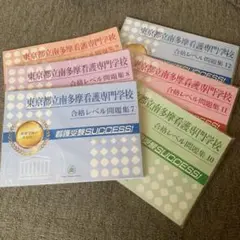 東京都立広尾看護専門学校受験合格セット15冊プラスオプション MP3プレイヤー付 東京都立広尾看護専門学校受験合格セット15冊プラスオプション