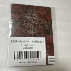 鬼滅の刃　煉獄杏寿郎　ミニ硬化ケース　未開封