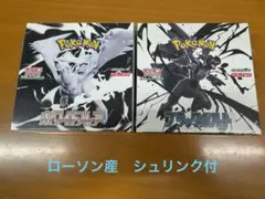 ホワイトフレア、ブラックボルト　セット商品