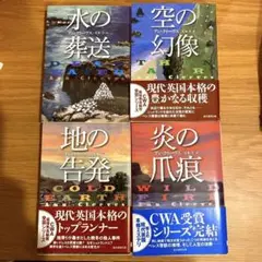 水の葬送　他3冊