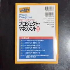 世界一わかりやすいプロジェクト・マネジメント
