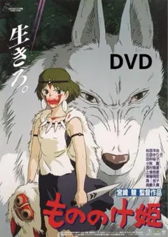 さジブリ「もののけ姫 」DVD特典ディスクのみ