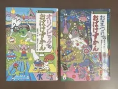 おまつりのおばけずかん じんめんわたあめ　オリンピックのおばけずかん