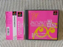 PSソフト　ぷよぷよBOX
