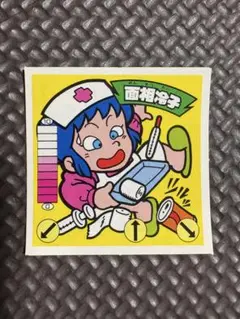 面　相　冷　子　　ガムラツイスト