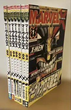 マーヴル・クロス 裁断済み マーヴルクロス 全17巻セット - 古本買取販売 ハモニカ古書店