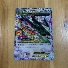 【美品】MレックウザEX プロモカードパック 25th ANNIVERSARY