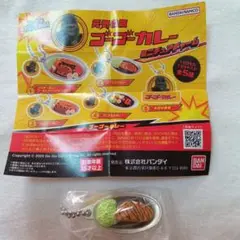 元気の源ゴーゴーカレー ミニチュアチャーム　ロースカツカレー　新品未開封