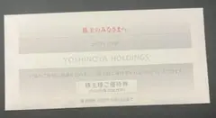 吉野屋 株主優待 5000円分