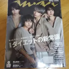 an.an 2023年新刊 Sexy Zone 表紙