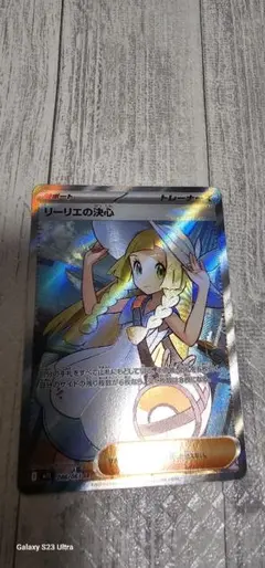 ポケモンカード リーリエの決心 086/063