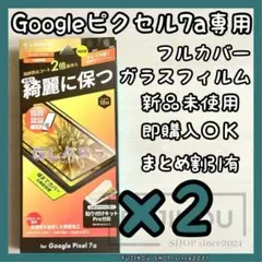 2箱Google Pixel7a｜指紋認証対応｜フルカバー｜強化ガラスフィルム