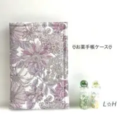 No.597☆ハンドメイド☆お薬手帳ケース☆リバティ柄☆ファスナー付き☆