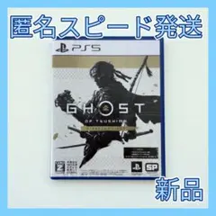 Ghost of Tsushima PS5 ディレクターズカット版