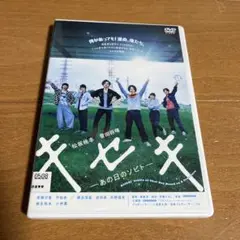 キセキ-あの日のソビト-スペシャル・プライス('17ハピネット/東映